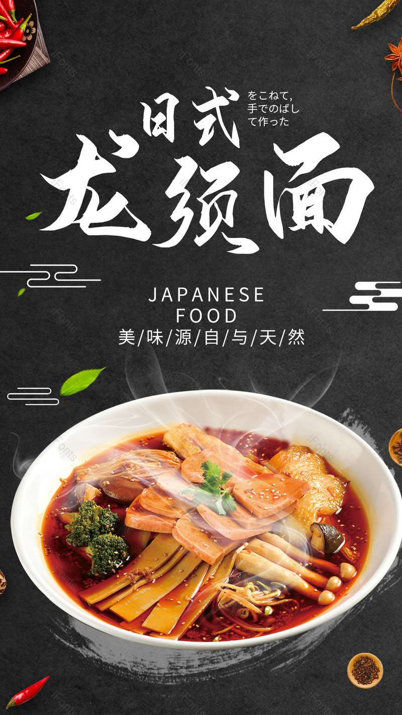 中式餐饮美食特色龙须面面条海报,设计模板,设计模板大全,设计模板下载